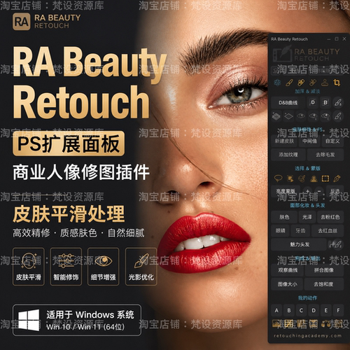 人像精修PS面板RA Beauty Retouch中性灰双曲线高低频分离动作UXP