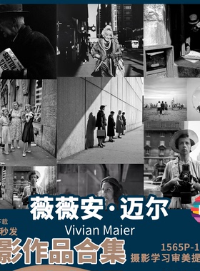 Vivian Maier 薇薇安·迈尔纪实人文街头黑白摄影参考资料图片