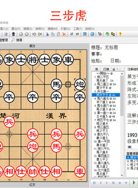象棋优选棋谱 三步虎象棋桥电子书象棋短视频素材