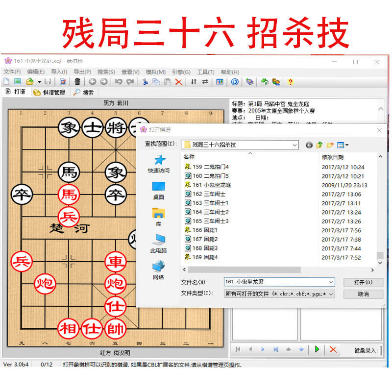 象棋残局骗招三十六招残局骗招与对策169局