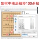 象棋中残局精妙100杀招象棋桥电子书象棋短视频素材