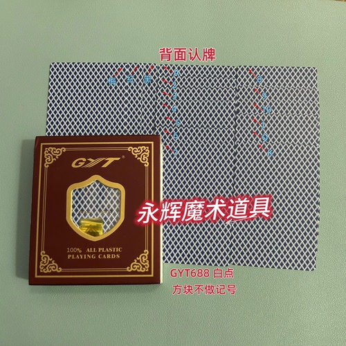 GYT688蓝 白点 魔术道具密码记号牌背面识别娱乐【送图解】包教会