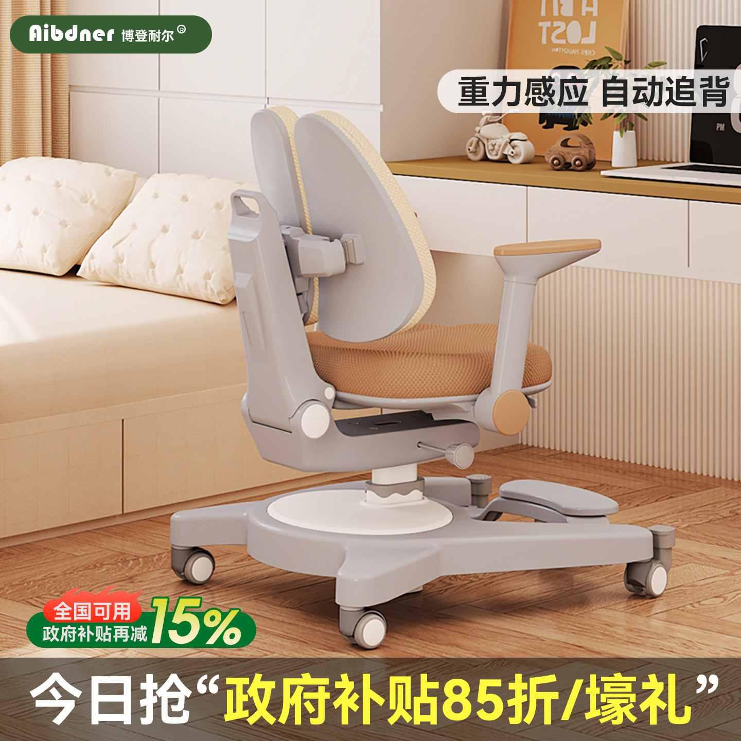 英国Aibdner儿童学习椅可调节升降小学生矫正坐姿椅写字凳子书桌