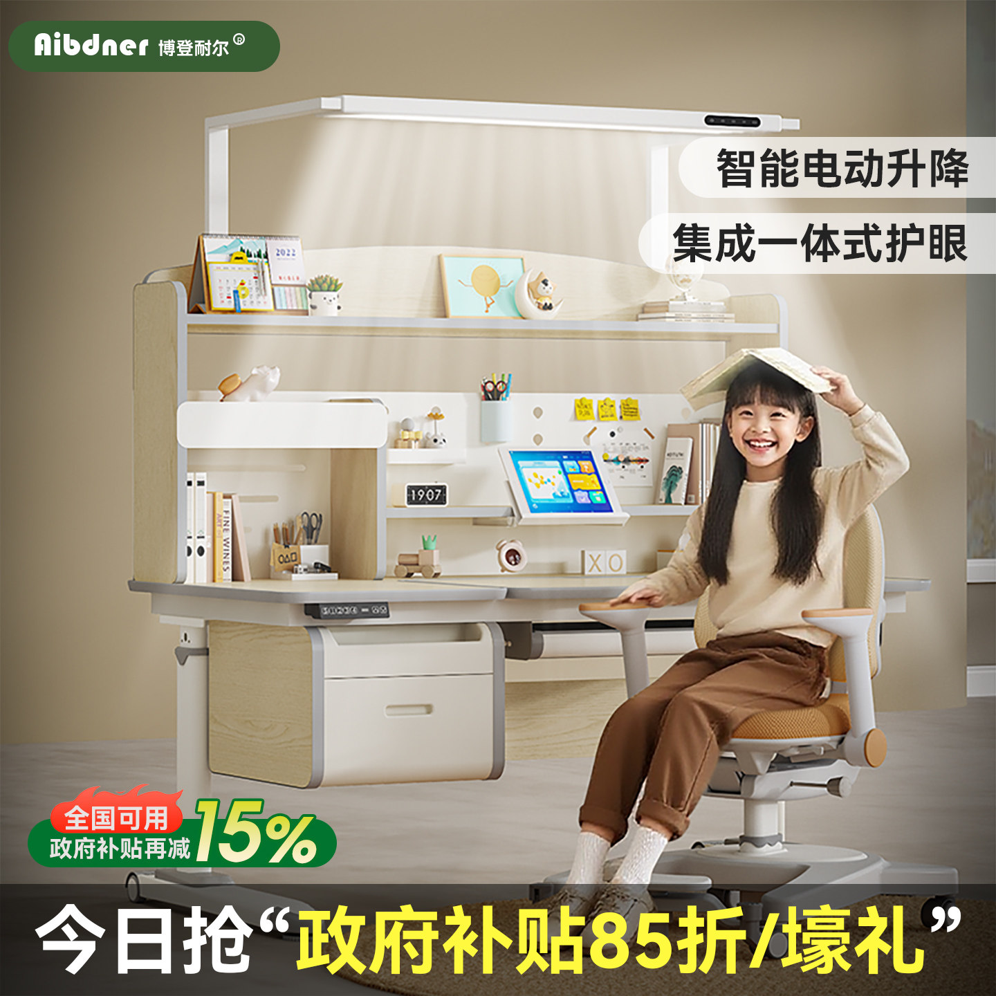 英国Aibdner儿童学习桌家用电动升降书桌实木学生写字课桌椅套装