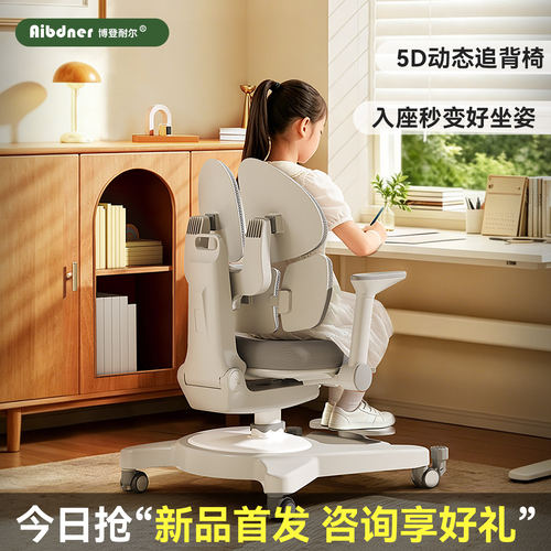 博登耐尔重力感应追背儿童学习椅