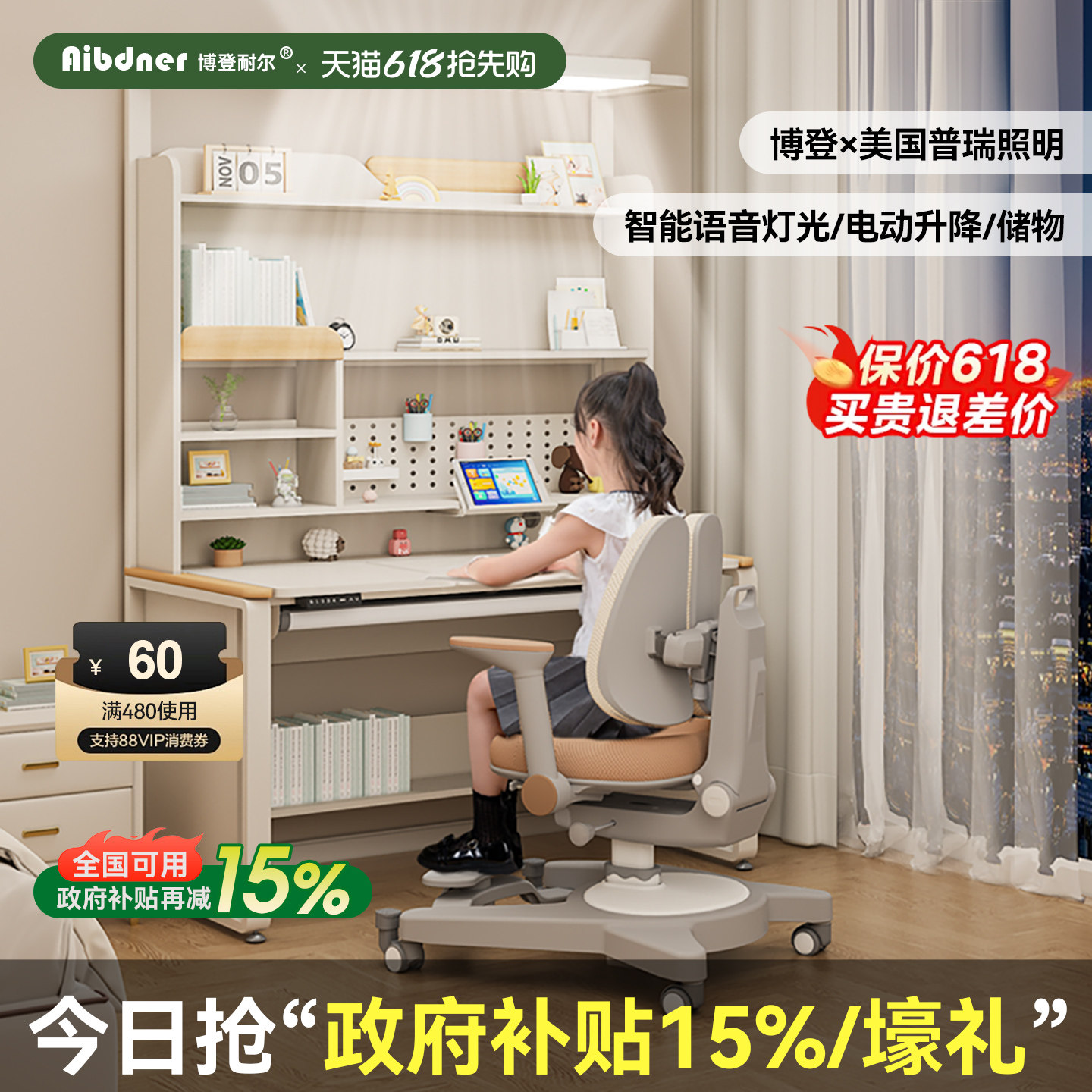 英国Aibdner自然光护眼学习桌家用儿童电动升降书桌中小学生书柜