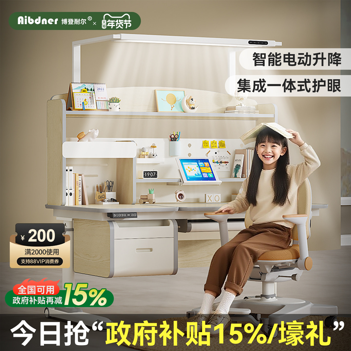 英国Aibdner儿童学习桌家用电动升降书桌实木学生写字课桌椅套装