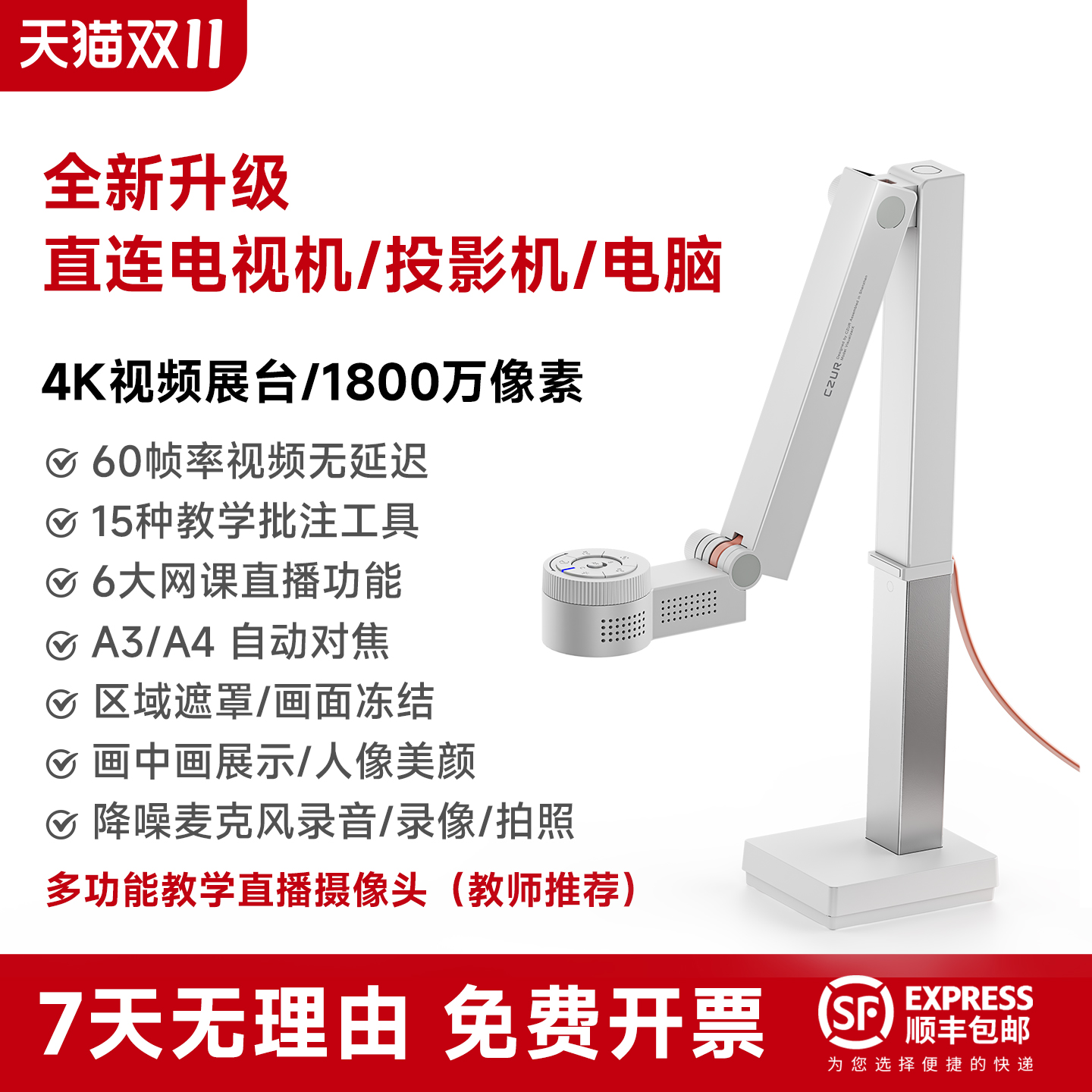 成者Fancy高清实物展台4K书法教学投影仪展示台线上网课直播教育教学绘画展示视频录像拍照扫描A3/A4老师推荐