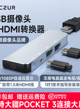 USB摄像头UVC转HDMI转换器支持连接pocket3/action4/5相机Type-C充电4K无延迟直连电视投影大屏直播遥控操作