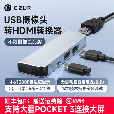 成者UVC转HDMI转换器支持Pocket3