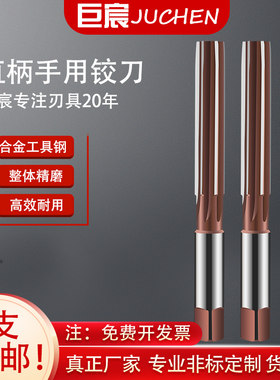 直柄手用铰刀手动扩孔绞刀巨宸