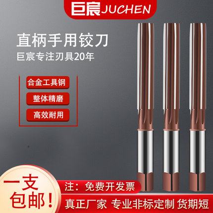 巨宸直柄手用铰刀手动扩孔绞刀手用捻把非标定做6 8 10 12 H7 H8