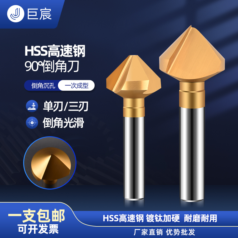 含钴涂钛三刃倒角刀去毛刺钻头45度倒角扩内孔90度单刃不锈钢锪钻