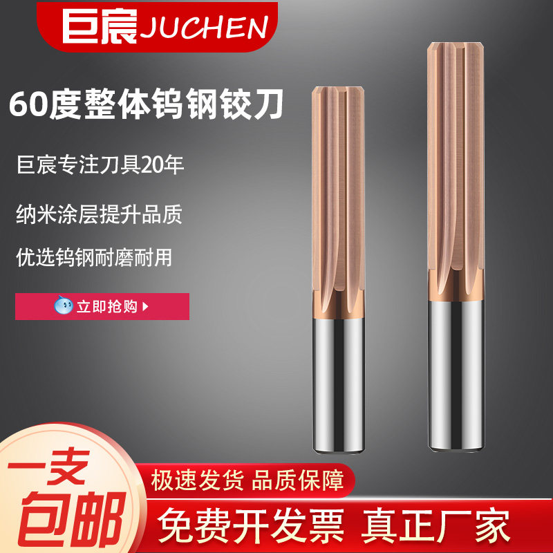 巨宸整体钨钢合金涂层直槽铰刀图片