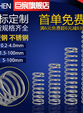 304不锈钢弹簧压缩扭力强力小弹簧拉升回位压簧定制线径0.2-5mm