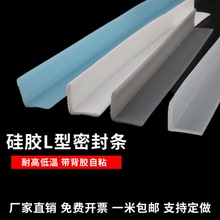 硅胶L型胶条工厂L型直三角形直角加固包边条直板护边密封条可定制