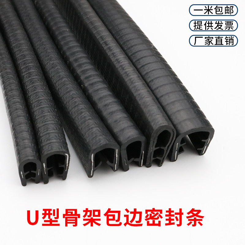 橡胶密封条边防汽车骨架复合装饰