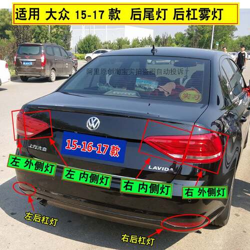 适配福斯 朗逸尾灯 15 16 17 款 朗逸 后尾灯后杠灯 倒车灯半总成
