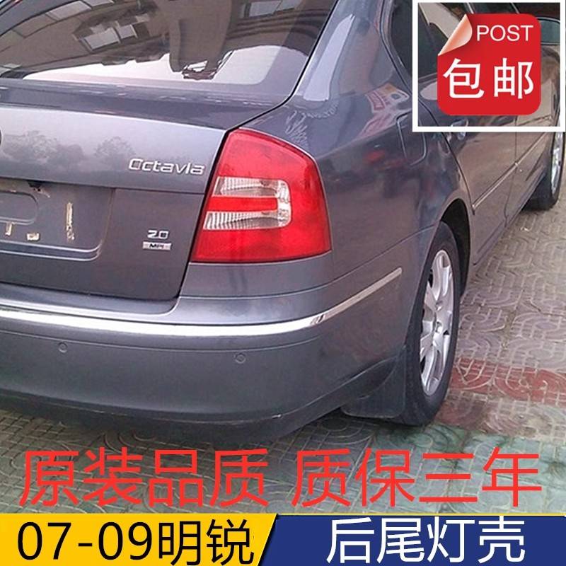 适配07-09款Skoda老明锐后尾灯半总成左右煞车灯罩倒车方向灯壳
