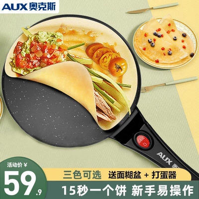 奥克斯薄饼机春饼机春卷皮家用煎