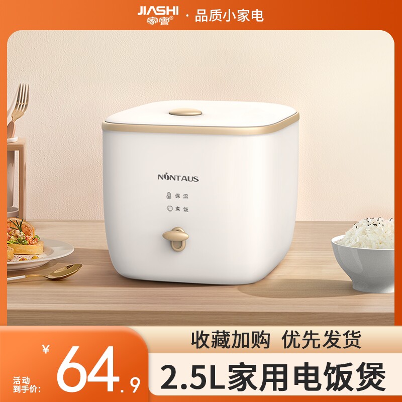 家实 JWS-666电饭煲小智能迷你小型多功能电饭两用1-2-3-4锅家用