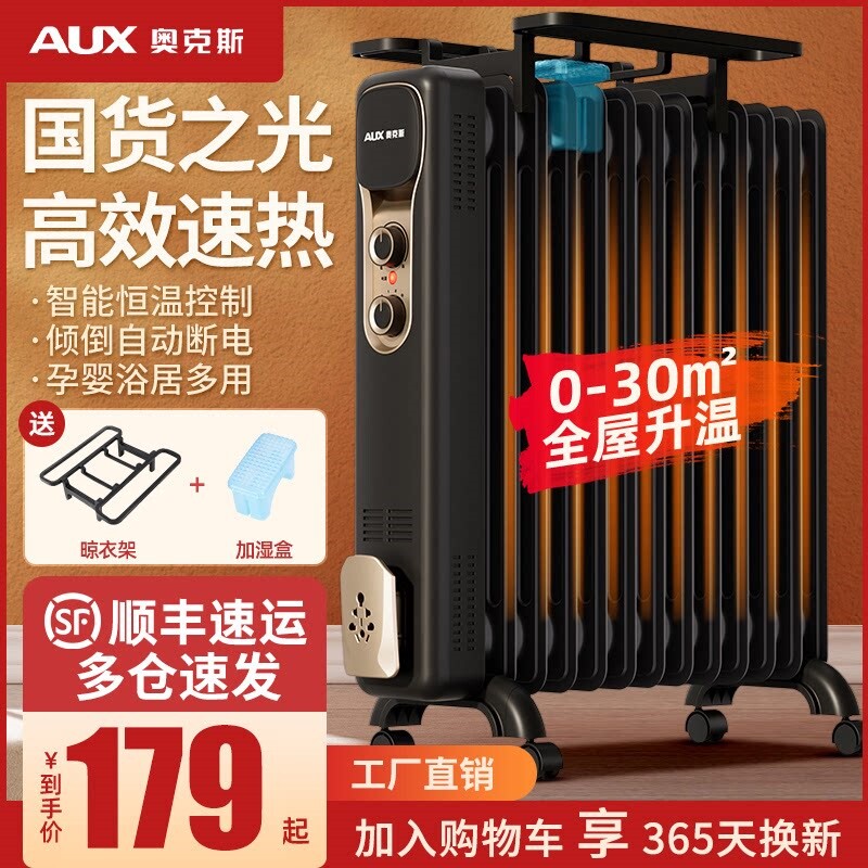 奥克斯取暖器家用节能电热油汀取