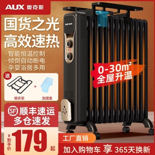 奥克斯取暖器家用节能电热油汀取丁暖器大面积电暖气全屋暖风机油