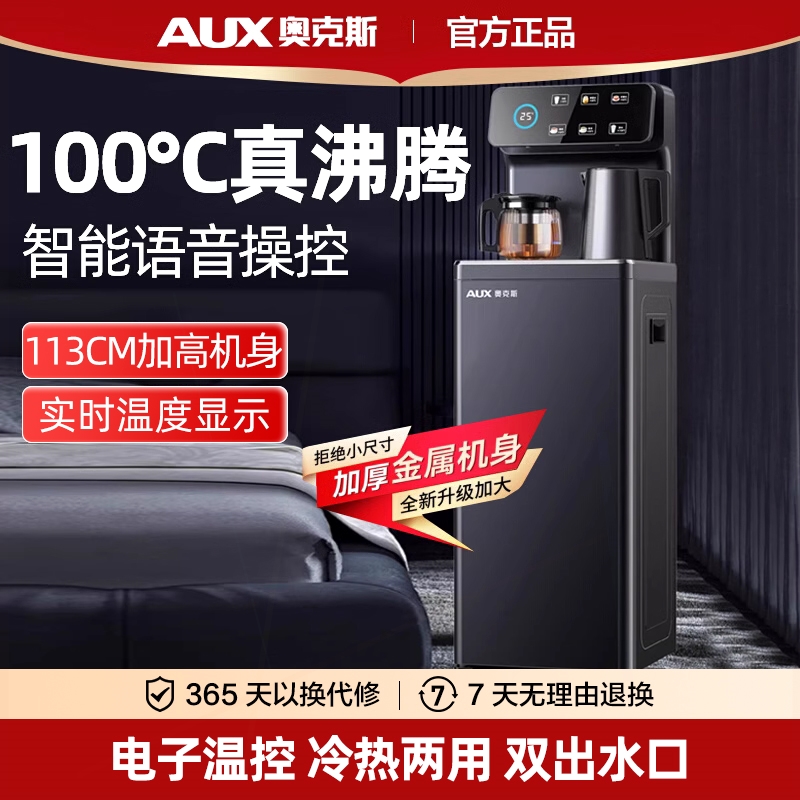 奥克斯高端智能语音茶吧机2025新
