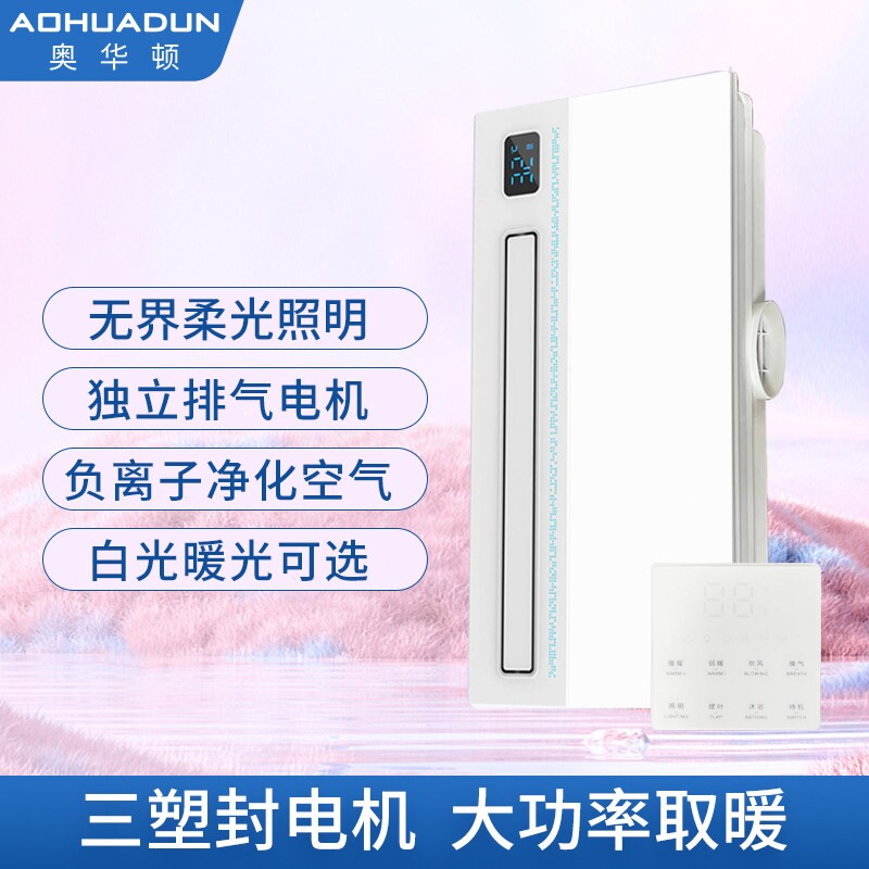奥华顿超薄6cm浴霸照明排气一体