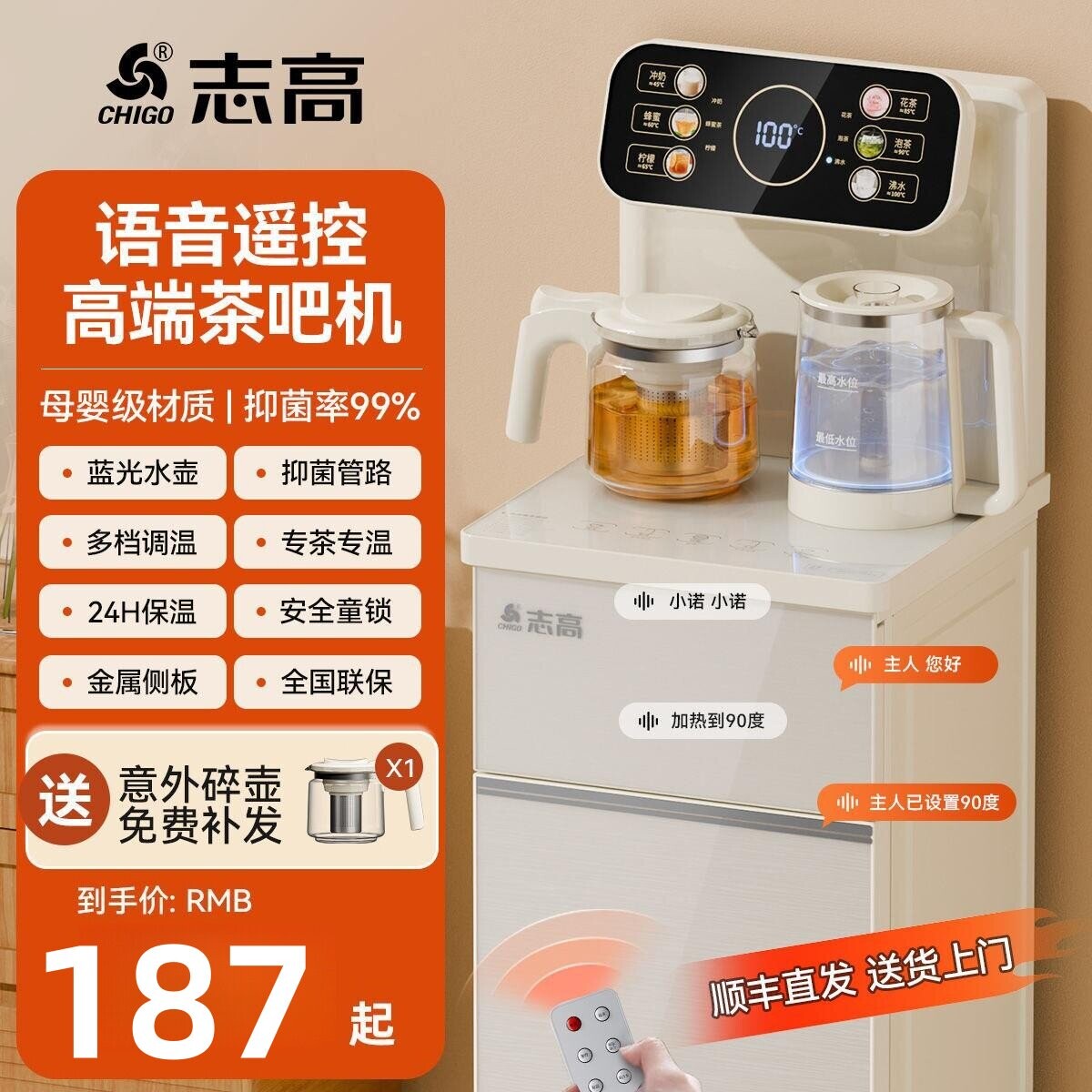 志高饮水机家用茶吧机智能语音立