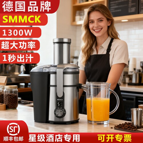 2026新款德国SMMCK商用榨汁机破