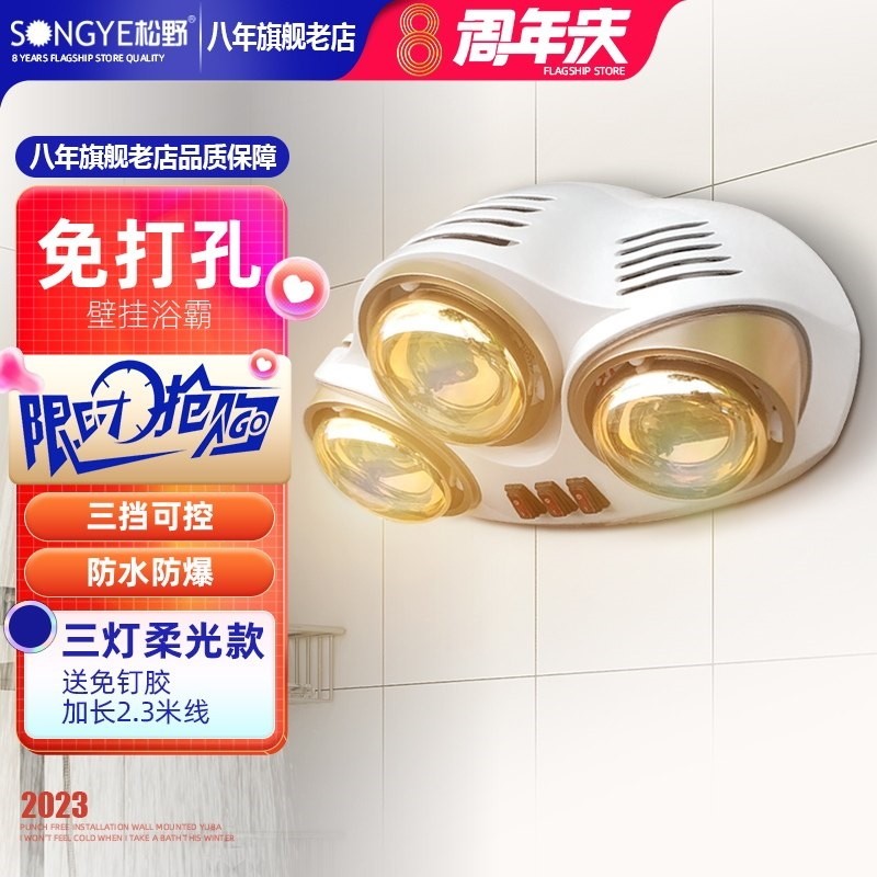 松野壁挂式免打孔浴霸灯暖风卫生洗澡取暖灯厕所挂墙式暖霸间浴室