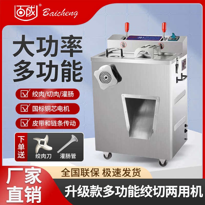 百成绞切机商用绞肉机商用绞切肉机大功率商用机锯骨机斩拌机碎切