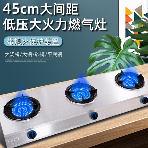 低压大火力带熄火保护煲仔炉多头