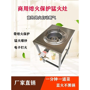 猛火灶商用带熄火保护炉灶煤气灶架子炉单灶熄保天然气饭店专用