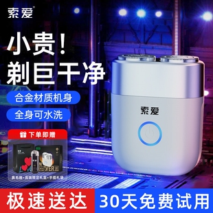 索爱电动剃须刀男士刮胡刀迷你便须刀携式胡须刀全身水洗充电式剃