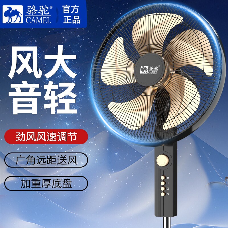 骆驼电风扇落地扇家用宿舍遥控台