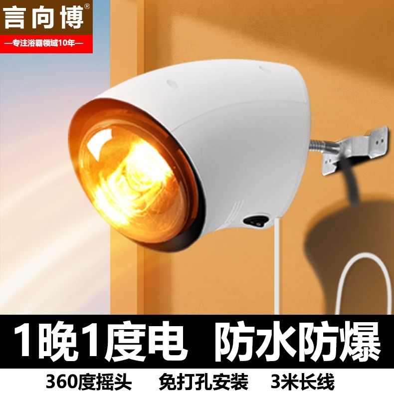 浴霸灯暖壁挂式360度调节卫生间水防爆单灯取暖灯泡浴室家用防