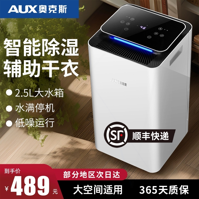 奥克斯除湿机家用卧室小型空气吸工业抽湿大功率抽湿器湿器地下室