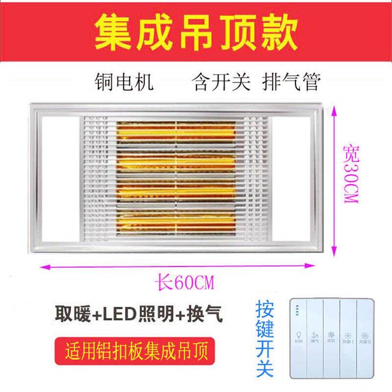集成吊顶浴霸灯风双暖卫生间浴室取暖器四根黄金管取暖30X60暖风
