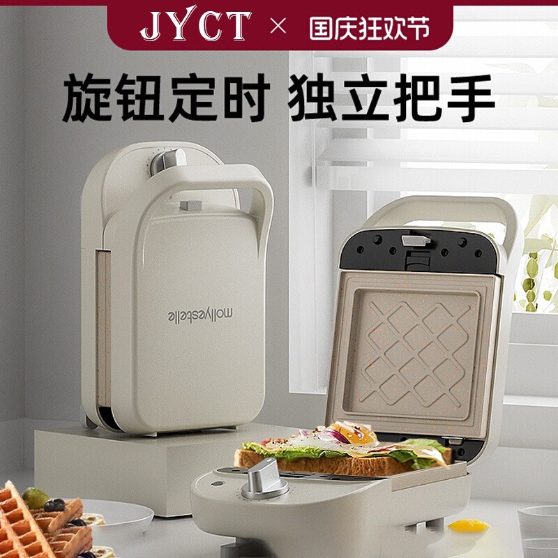 德国JYCT高端家用小型吐司华夫饼餐机定时多功能烤面包机三明治早