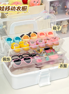 bjb娃衣收纳盒防尘ob11玩偶棉花娃娃衣服收纳袋眼镜配饰整理箱子