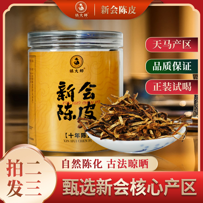 正宗新会【陈皮丝】泡水喝的陈皮茶 十年陈老皮中药材 20g/罐