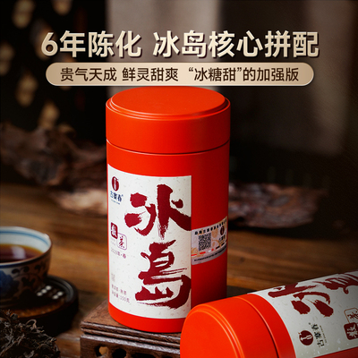 六年陈冰岛熟茶散茶2019年