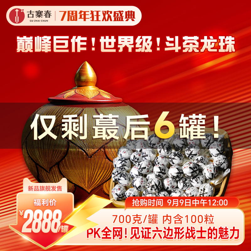 【斗茶龙珠】战无不胜2021年云南头春普洱茶生茶700克非遗傣陶罐