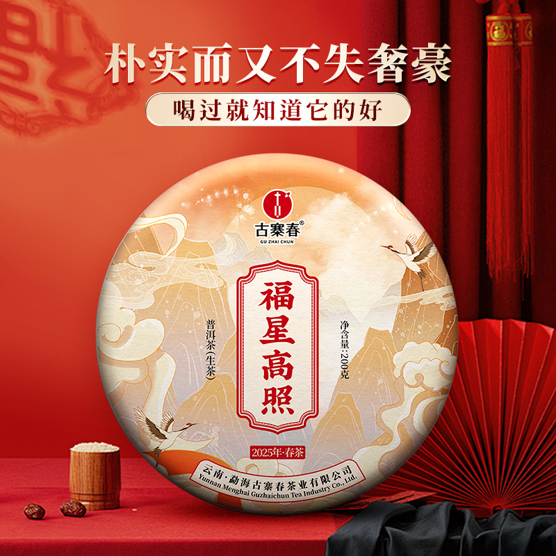 【福星高照】25年懂过普洱茶生茶