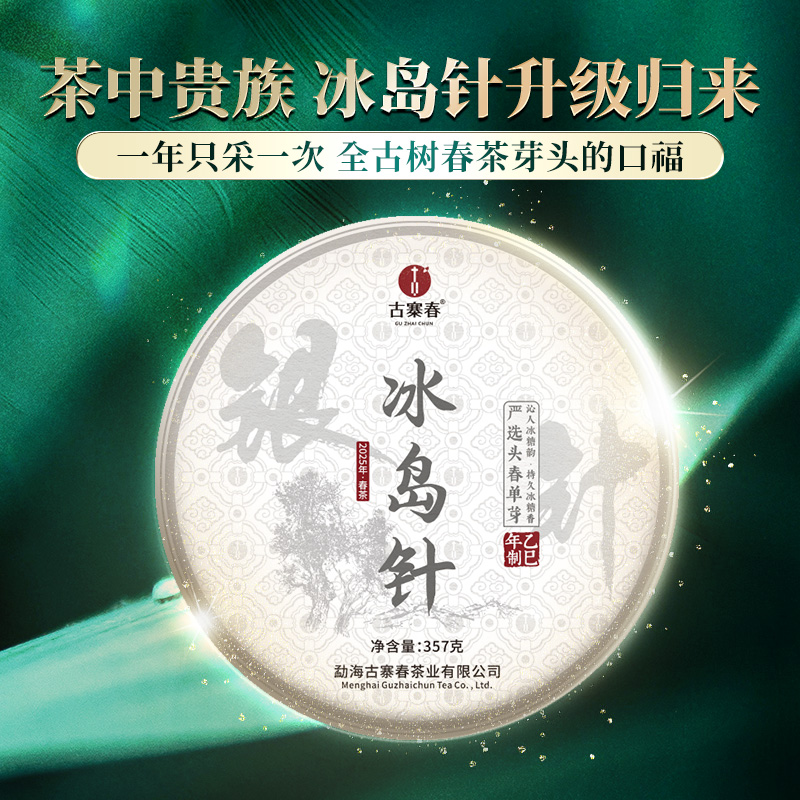 【冰岛针】白茶全芽头云南临沧