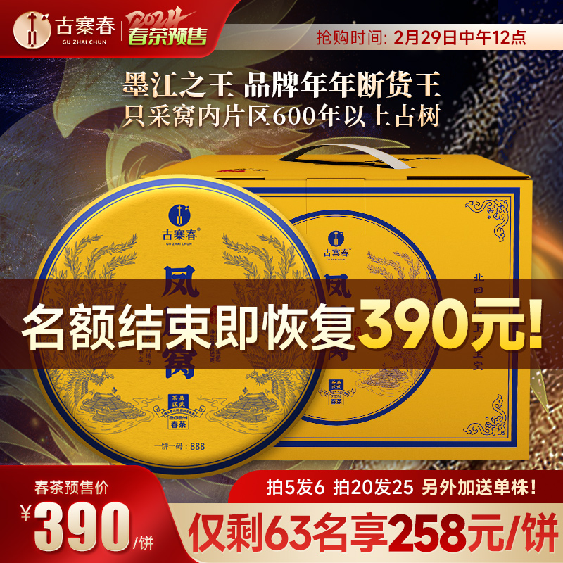 2024年春茶预售【凤凰窝】墨江头春古树云南普洱茶生茶叶357g饼茶