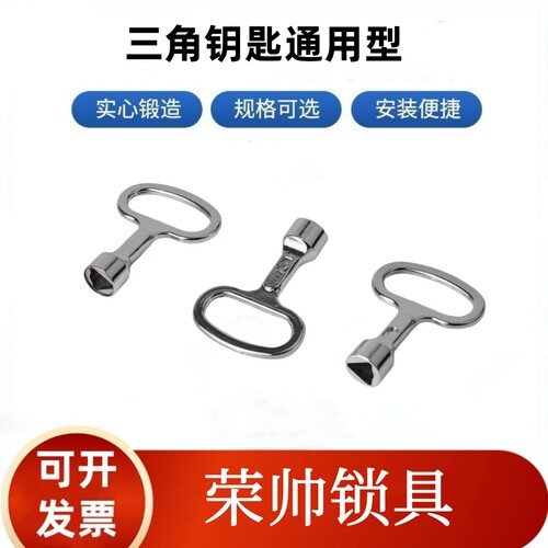 荣帅MS705锁三角钥匙厂家直销