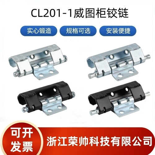 CL201-1威图柜铰链铁镀白铰链
